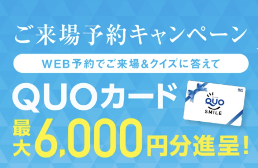 来場予約キャンペーン実施中。契約するなら、一番お得なのは紹介制度の登録をしてから来場すること。